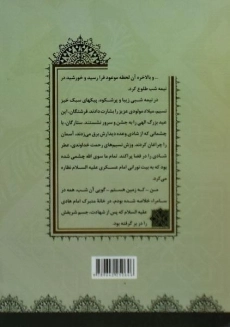 کتاب در انتظار موعود - طالعی - 1