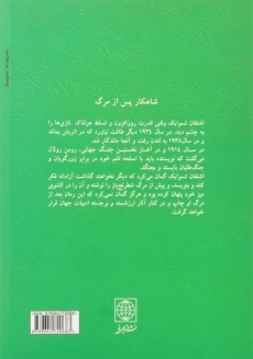 کتاب شطرنج‌باز اثر اشتفان تسوایک - 1