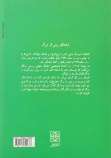 کتاب شطرنج‌باز اثر اشتفان تسوایک - 1