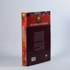 کتاب نشان آتنا (مجموعه قهرمانان کوه المپ 3) - بهنام - 2