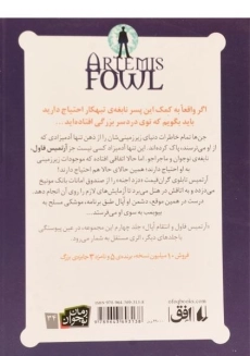 کتاب آرتمیس فاول و انتقام اپال | نشر افق - 1