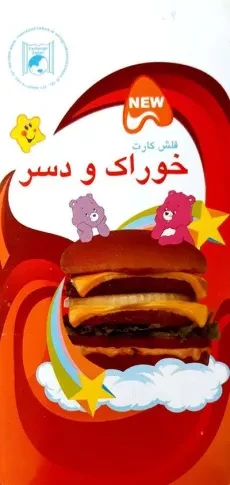 فلش کارت خوراک و دسر | Flash Card Food and Dessert (دوزبانه)