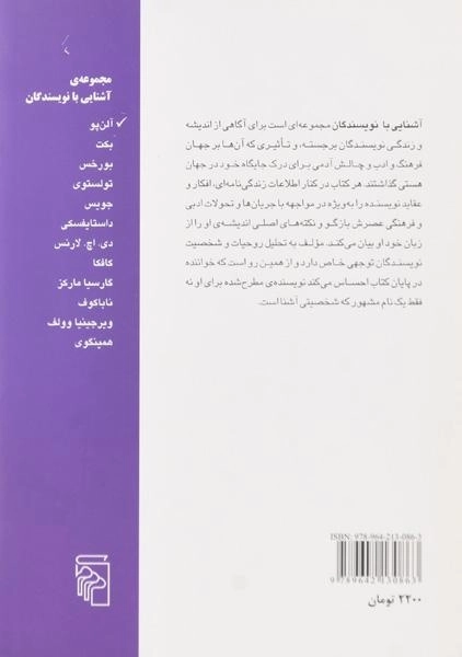 کتاب آشنایی با آلن پو | پل استراترن - 1
