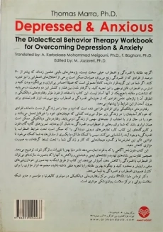 کتاب رفتاردرمانی دیالکتیکی برای افسردگی و اضطراب - 1