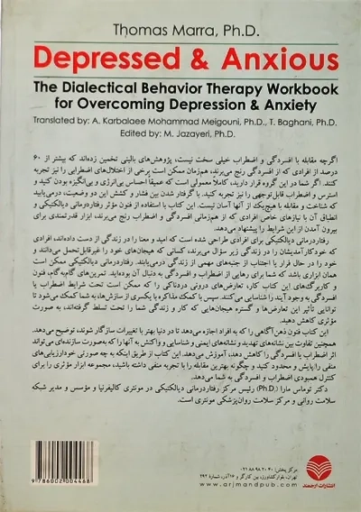 کتاب رفتاردرمانی دیالکتیکی برای افسردگی و اضطراب - 1