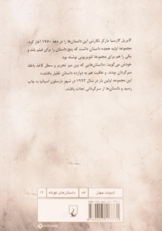 کتاب دوازده داستان سرگردان | گابریل گارسیا مارکز - 1