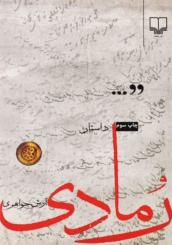 کتاب رمادی | آرش جواهری - 0