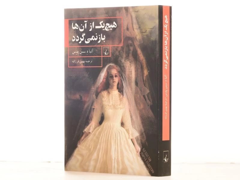 کتاب هیچ یک از آن ها باز نمی گردد - 2