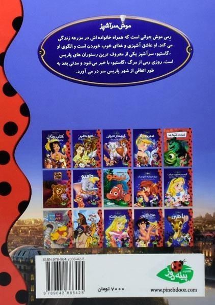 کتاب موش سرآشپز - پینه دوز - 1