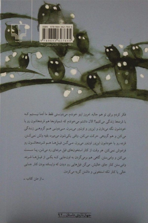 کتاب این برف کی آمده ... - محمود حسینی زاد - 1