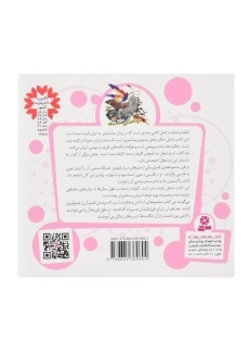 کتاب 10 قصه از کلیله و دمنه