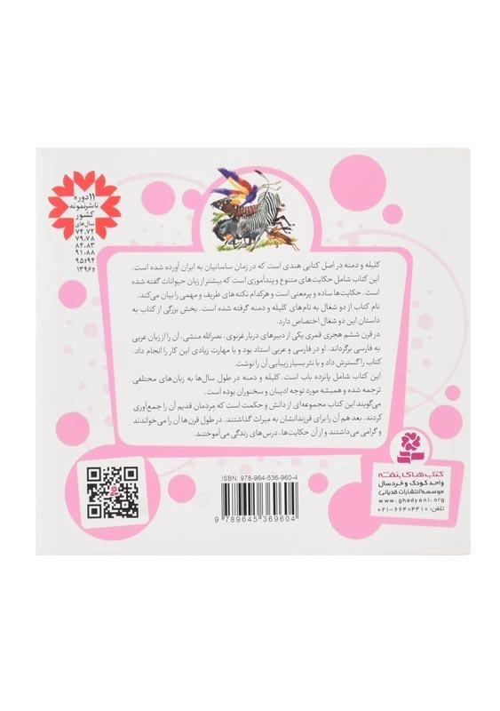 کتاب 10 قصه از کلیله و دمنه 14 | انتشارات قدیانی - 3