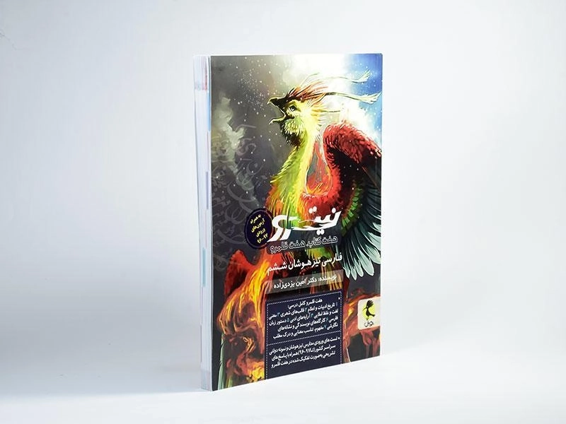 کتاب نیترو فارسی تیزهوشان ششم [6] جلد اول پویش - 1