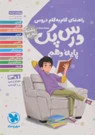 کتاب درس پک دهم تجربی مهروماه