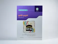 کتاب کار عربی نهم (9) گل واژه - 2