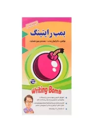 کتاب بمب رایتینگ