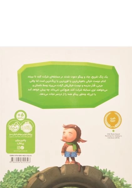 کتاب پینگو - پرتقال - 1