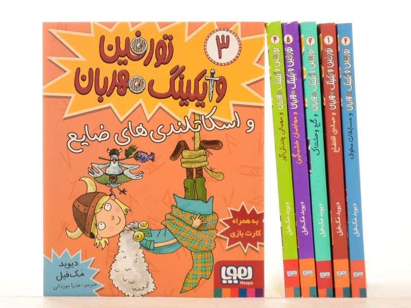 مجموعه کتاب های تورفین وایکینگ مهربان - هوپا (6 جلدی) - 3