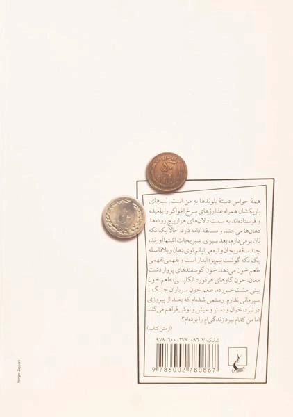 کتاب فیل ها - شاهرخ گیوا - 1