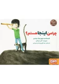 کتاب چرا من اینجا هستم (کارگاه زندگی) نشر هوپا