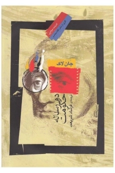 کتاب دو رساله حکومت