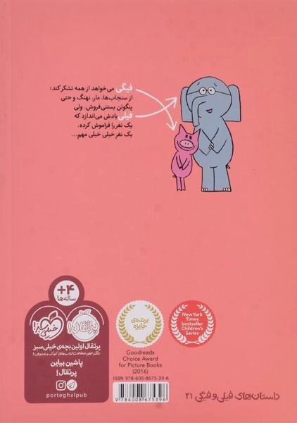 کتاب با تشکر از همه (داستان فیلی و فیگی) - 1