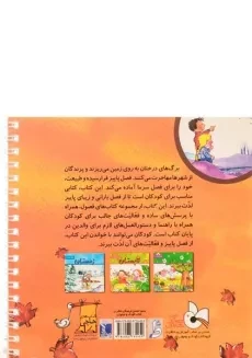 کتاب پاییز (فصل ها) - 1