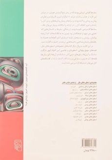 کتاب اسطوره های سلتی - میراندا جین گرین - 1