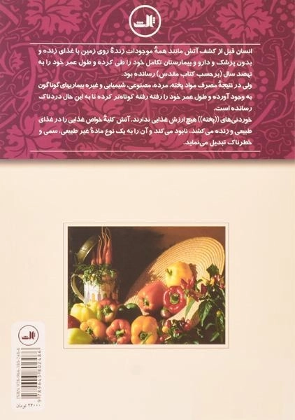 کتاب خام خواری | آرشاویر درآوانسیان - 1