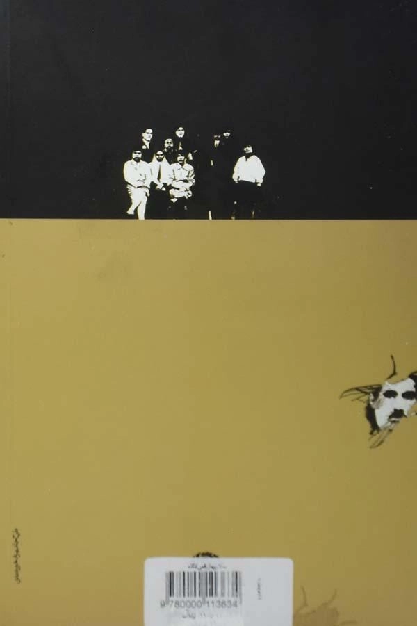 کتاب سالاریها - بزرگ علوی - 1