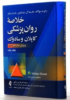 کتاب خلاصه روان پزشکی کاپلان و سادوک 1