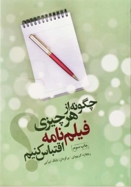 کتاب چگونه از هر چیزی فیلم نامه اقتباس کنیم | کریوولن