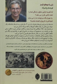 کتاب زنی با موهای قرمز | اورهان پاموک؛ پورمناف - 1