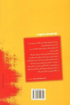 کتاب تکنیک های تقویت حافظه | علی شمیسا - 1