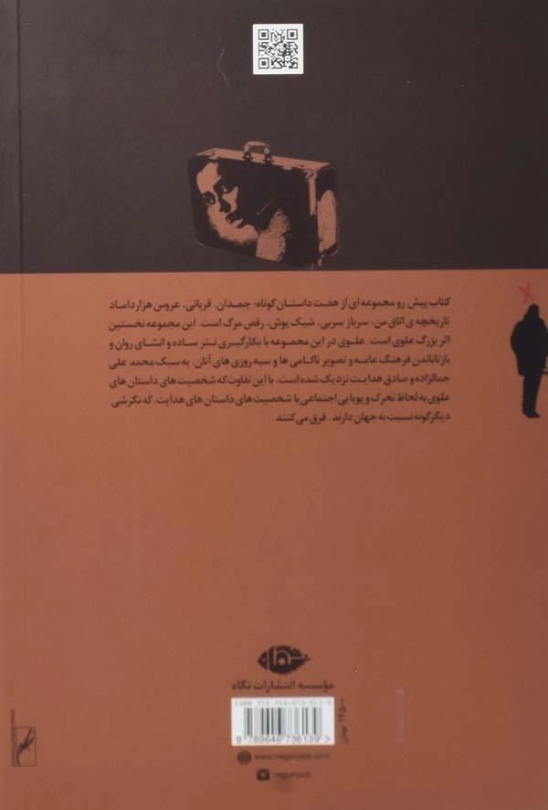 کتاب چمدان - بزرگ علوی - 1