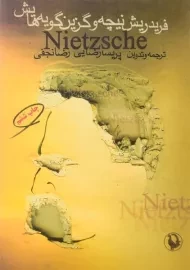 کتاب فریدریش نیچه و گزین گویه هایش