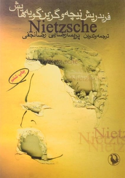کتاب فریدریش نیچه و گزین گویه هایش