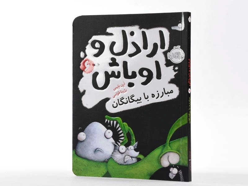 کتاب اراذل و اوباش 6 (مبارزه با بیگانگان) - 2