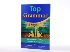 کتاب تاپ گرامر | Top Grammar - 2