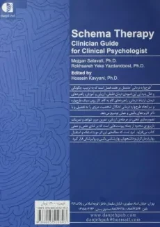 کتاب طرح واره درمانی - صلواتی - 1