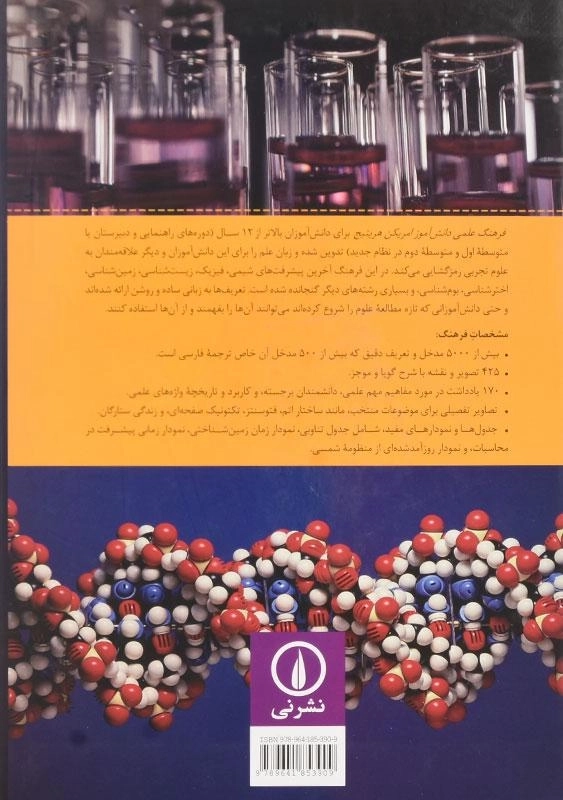 کتاب فرهنگ علمی دانش آموز | جوزف پی. پیکت - 1