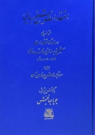 کتاب اعتقادات شیخ بهایی