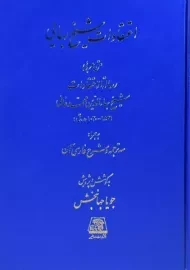 کتاب اعتقادات شیخ بهایی