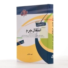 کتاب مرجع کامل انتقال جرم - جهش - 2