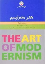 کتاب هنر مدرنیسم | بکولا