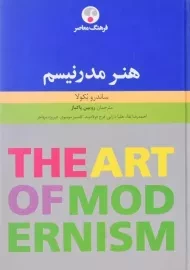 کتاب هنر مدرنیسم | بکولا