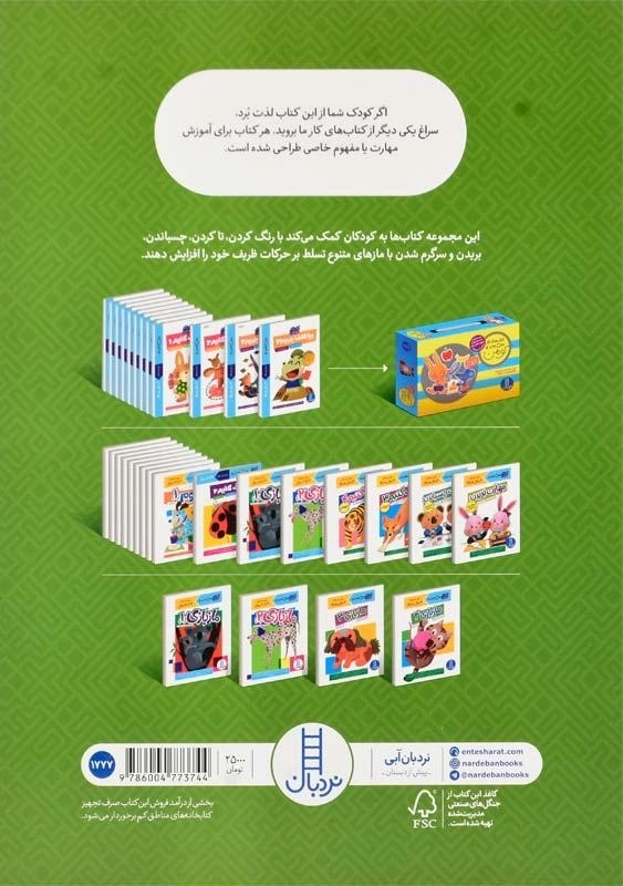 کتاب ماز بازی 4 (کتاب کار کومن) - 1