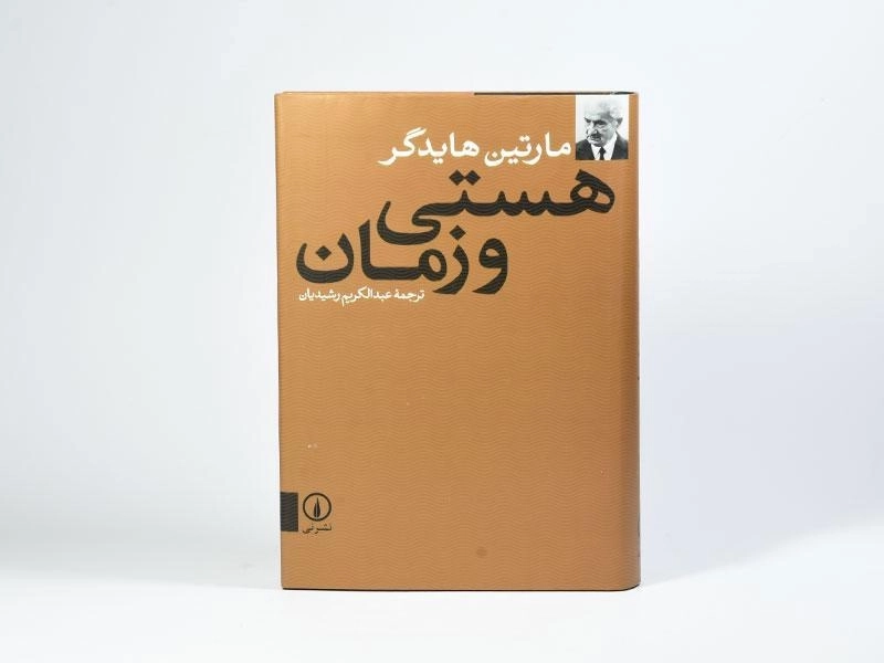 کتاب هستی و زمان - مارتین هایدگر - 4
