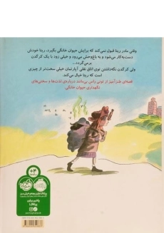 کتاب حیوان خانگی گنده ی ریتا! - 1