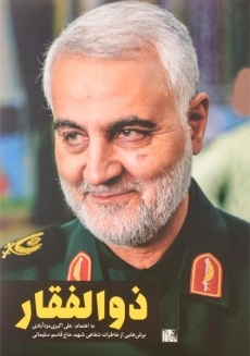 کتاب ذوالفقار